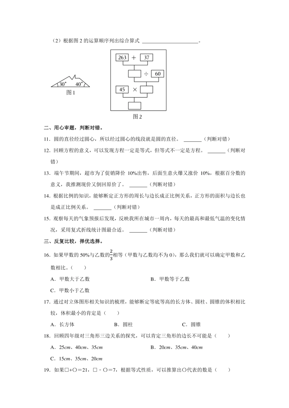 2024年江西省赣州市赣县区小升初数学试卷附答案解析.pdf