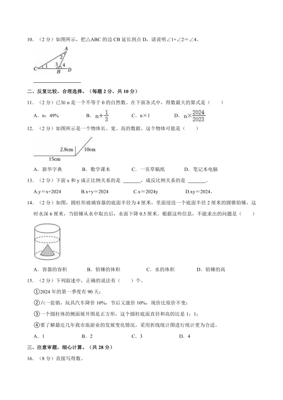 2024年江西省吉安市吉安县小升初数学试卷（含答案）.pdf