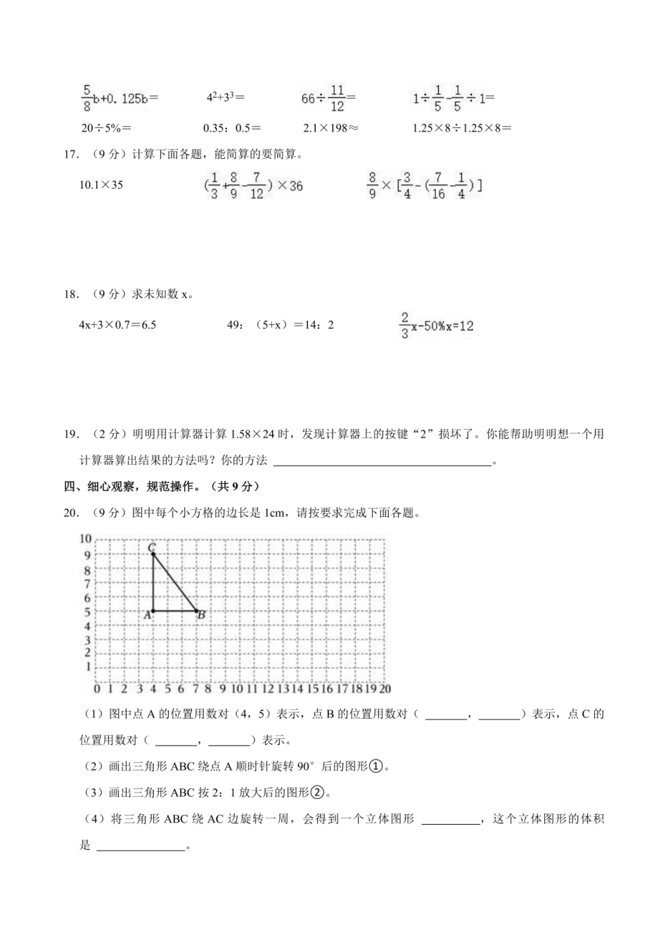 2024年江西省吉安市吉安县小升初数学试卷（含答案）.pdf