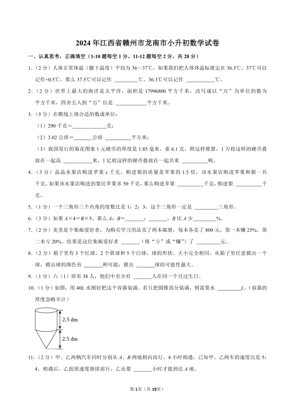 2024年江西省赣州市龙南市小升初数学试卷附答案解析.pdf