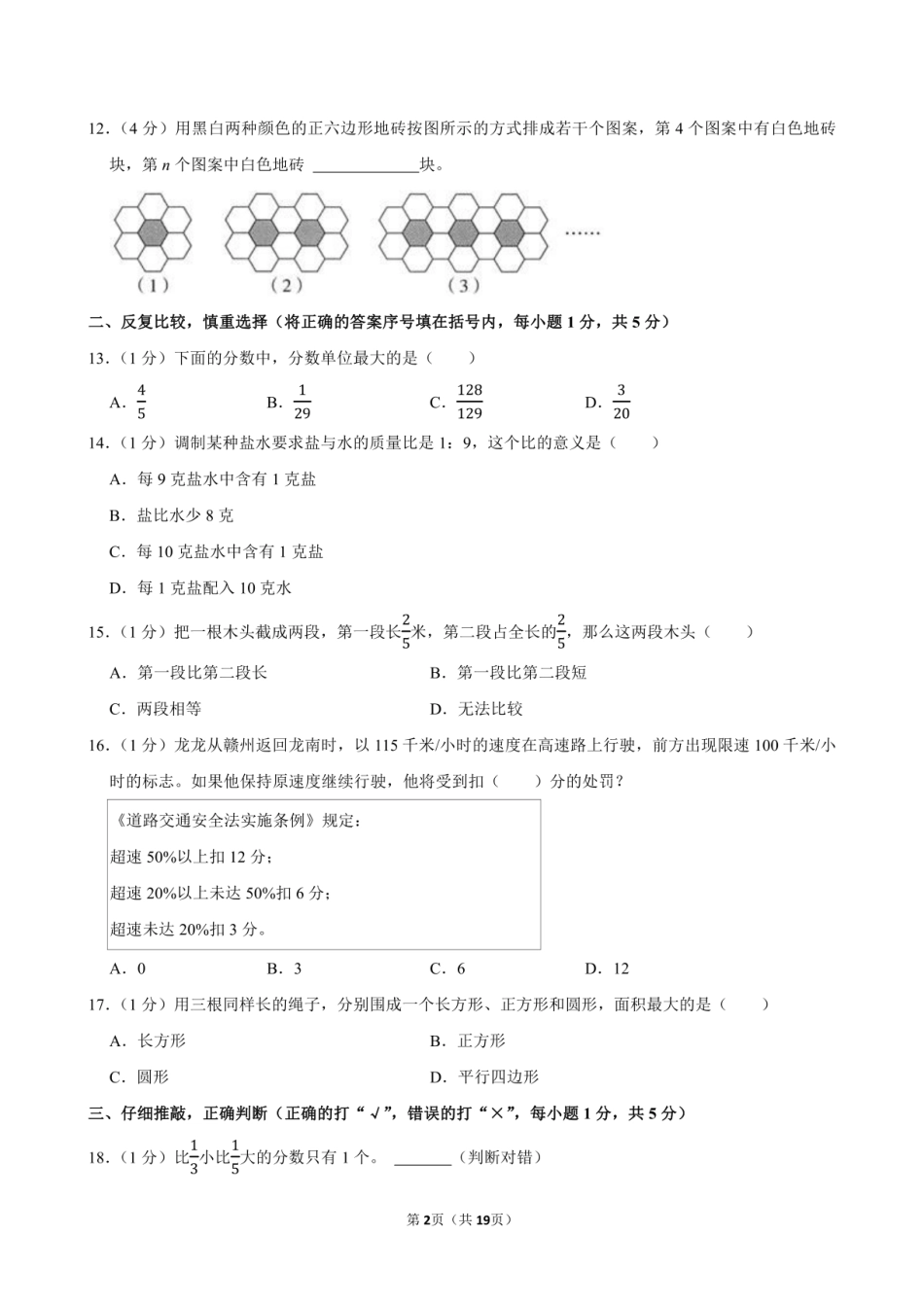 2024年江西省赣州市龙南市小升初数学试卷附答案解析.pdf