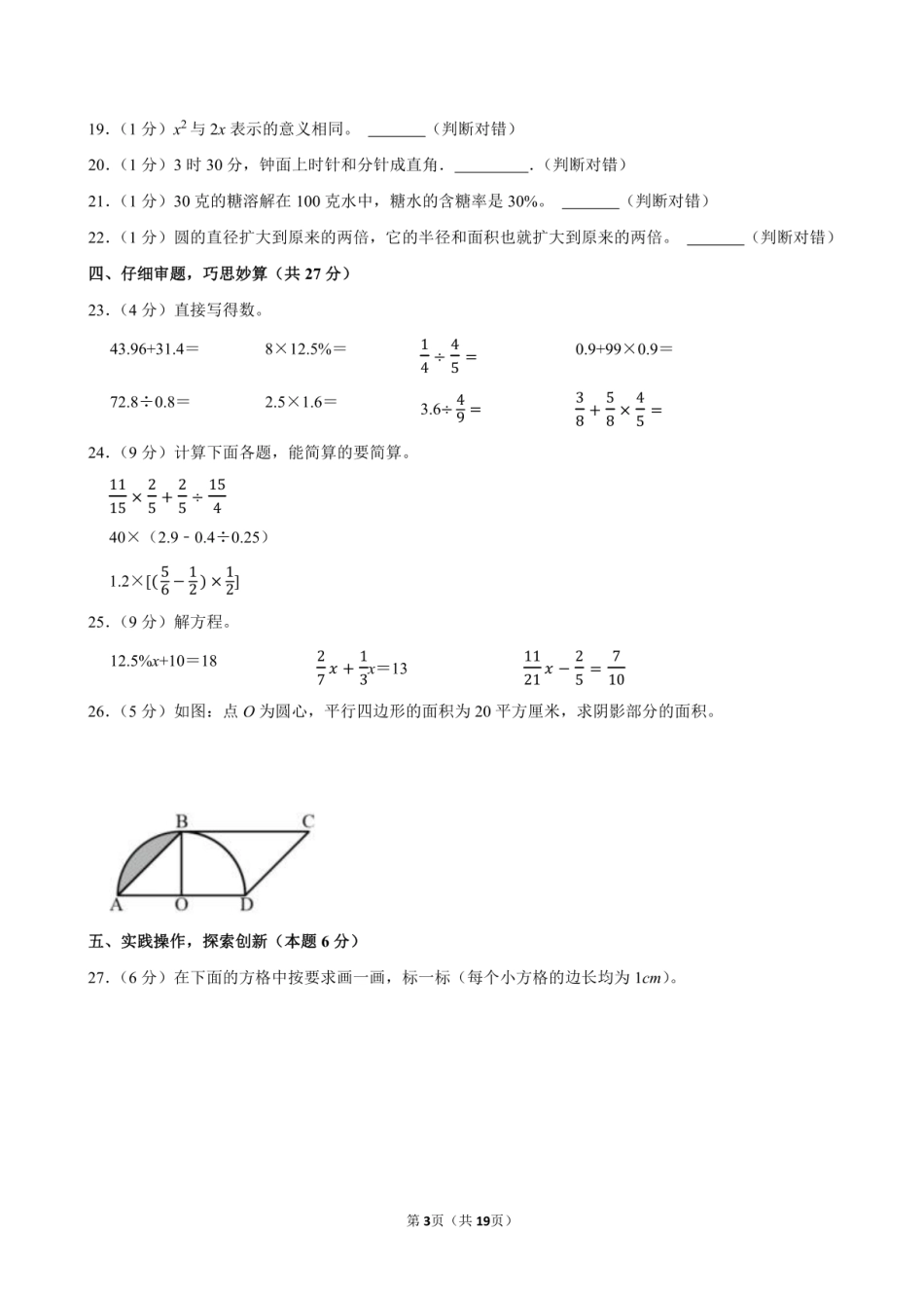 2024年江西省赣州市龙南市小升初数学试卷附答案解析.pdf