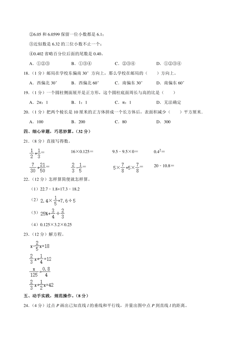 2024年江西省赣州市安远县小升初数学试卷附答案解析.pdf