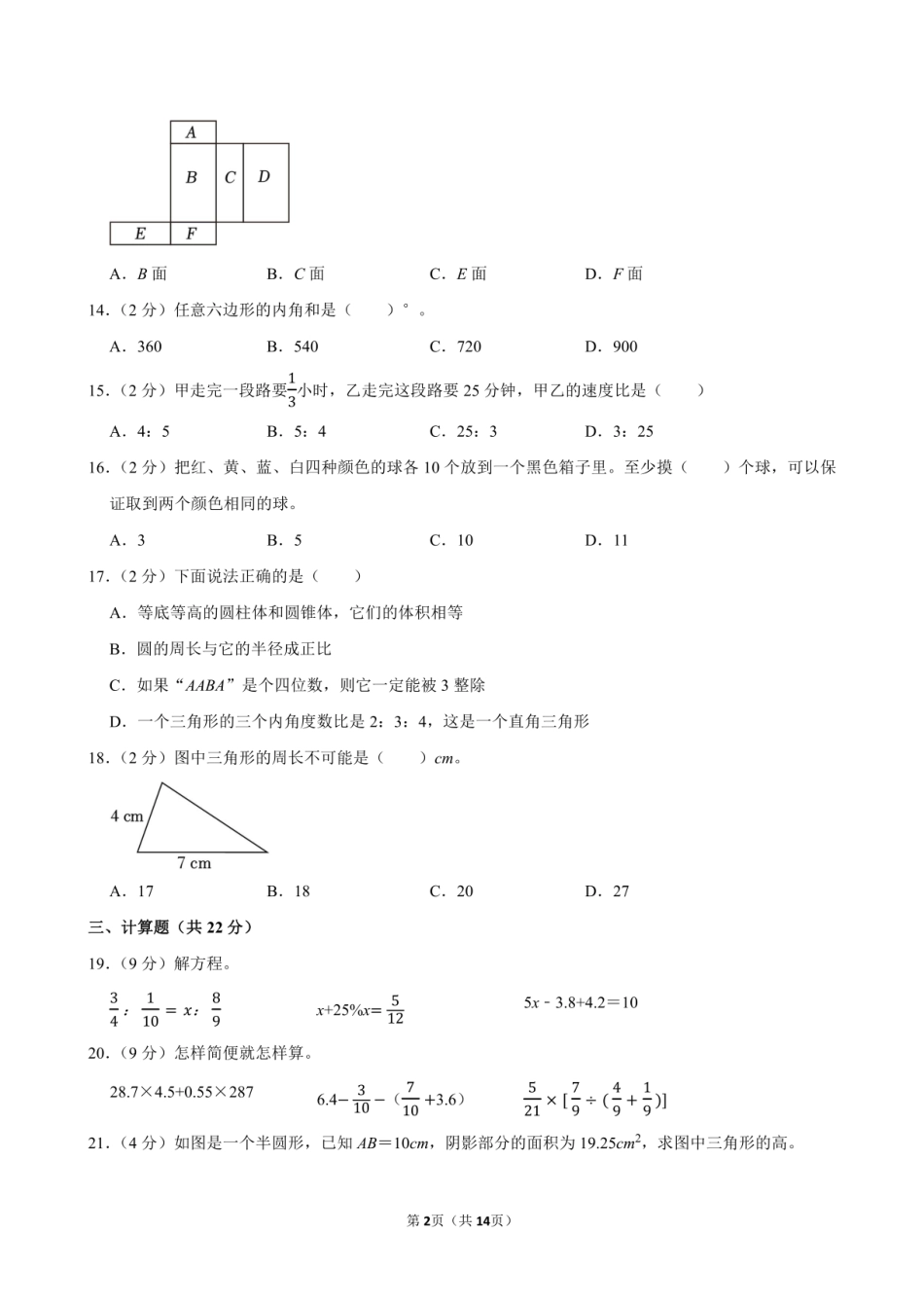 2023年江西省上饶市信州区小升初数学试卷附答案解析.pdf
