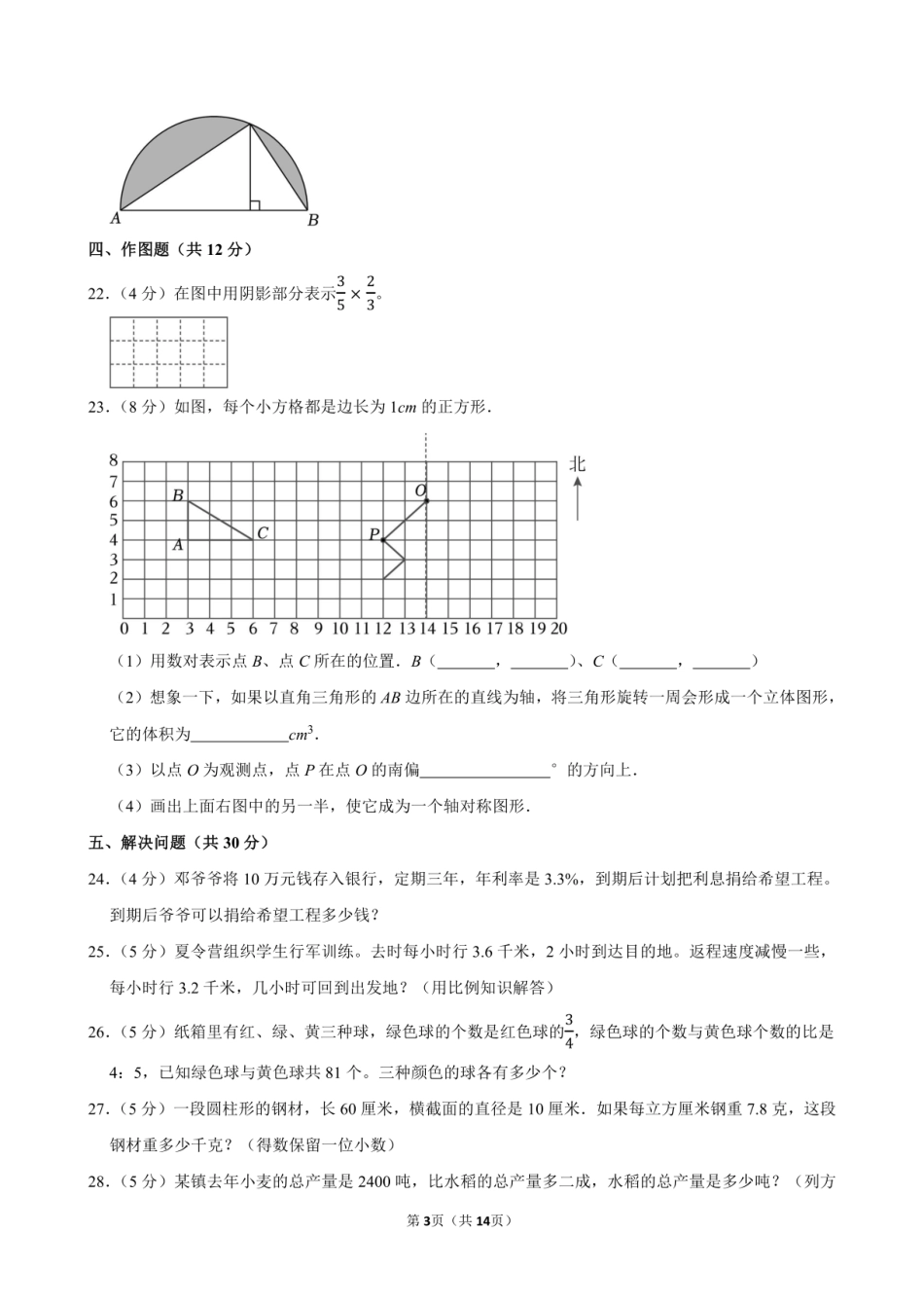 2023年江西省上饶市信州区小升初数学试卷附答案解析.pdf