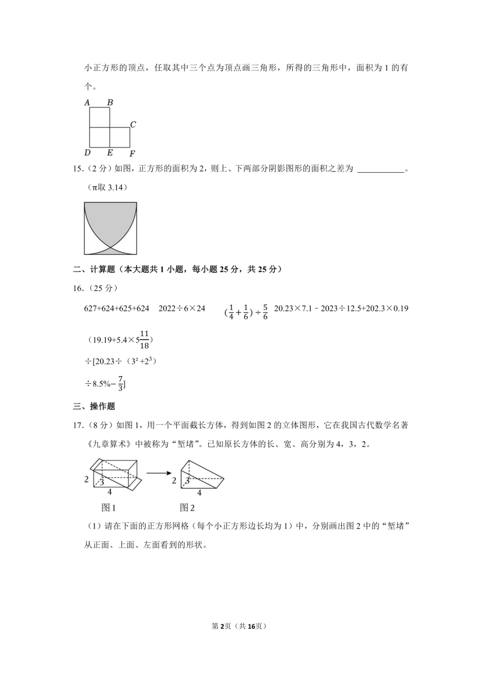 2023年江西省景德镇市小升初数学试卷附答案解析.pdf