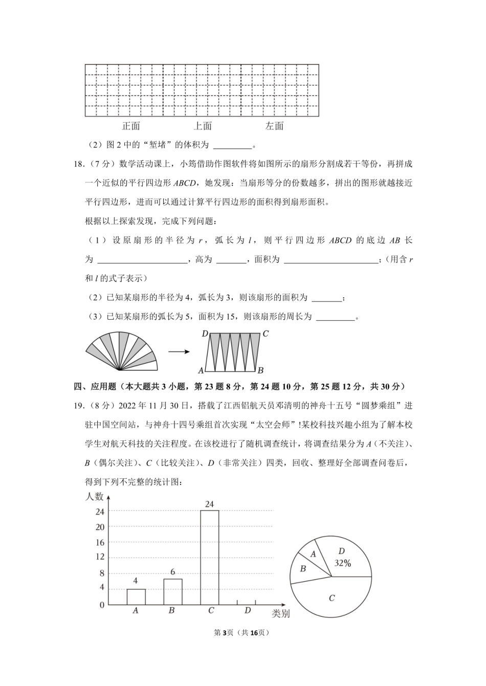 2023年江西省景德镇市小升初数学试卷附答案解析.pdf