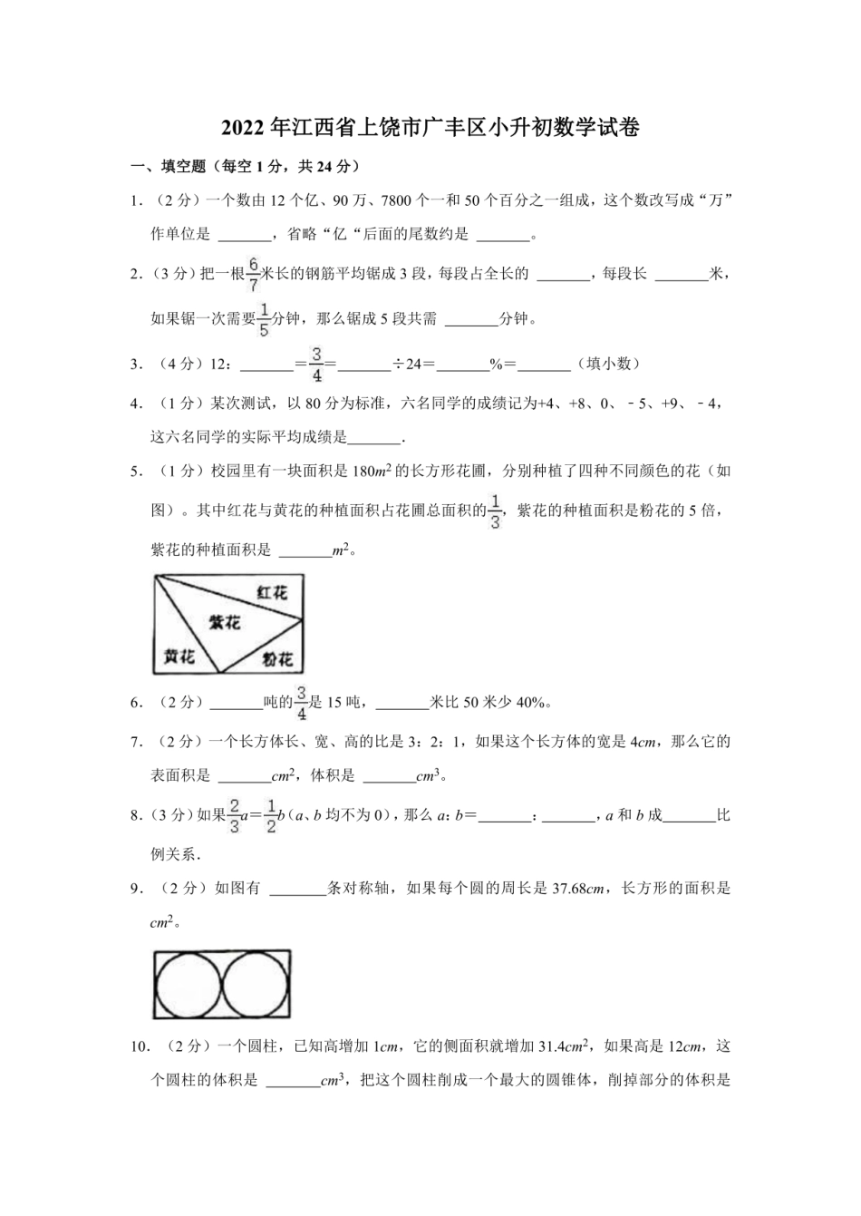 2022年江西省上饶市广丰区小升初数学试卷.pdf