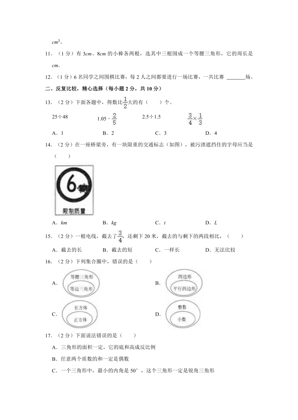 2022年江西省上饶市广丰区小升初数学试卷.pdf