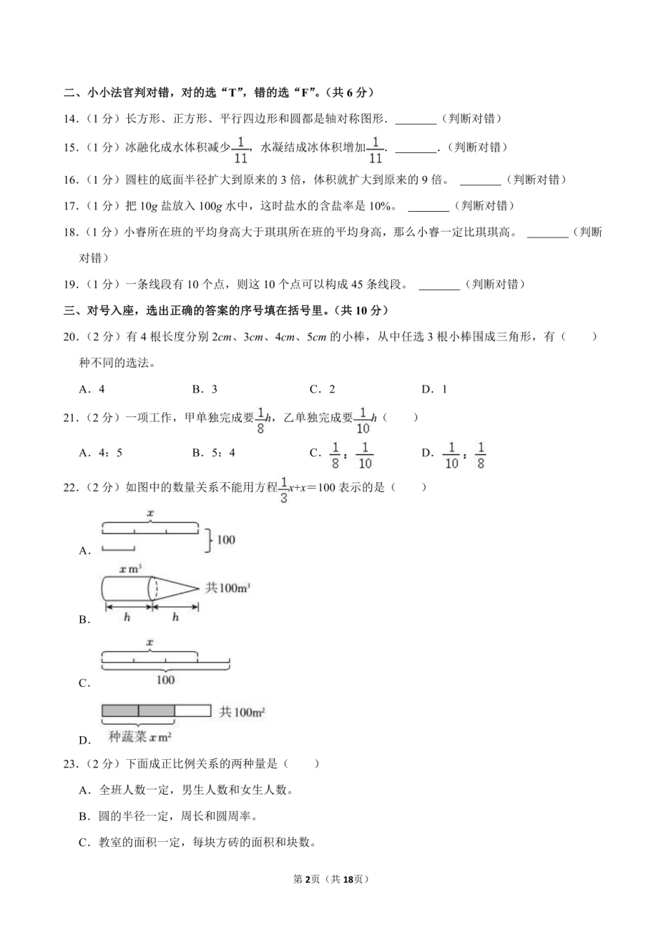 2024年江西省宜春市袁州区小升初数学试卷附答案解析.pdf