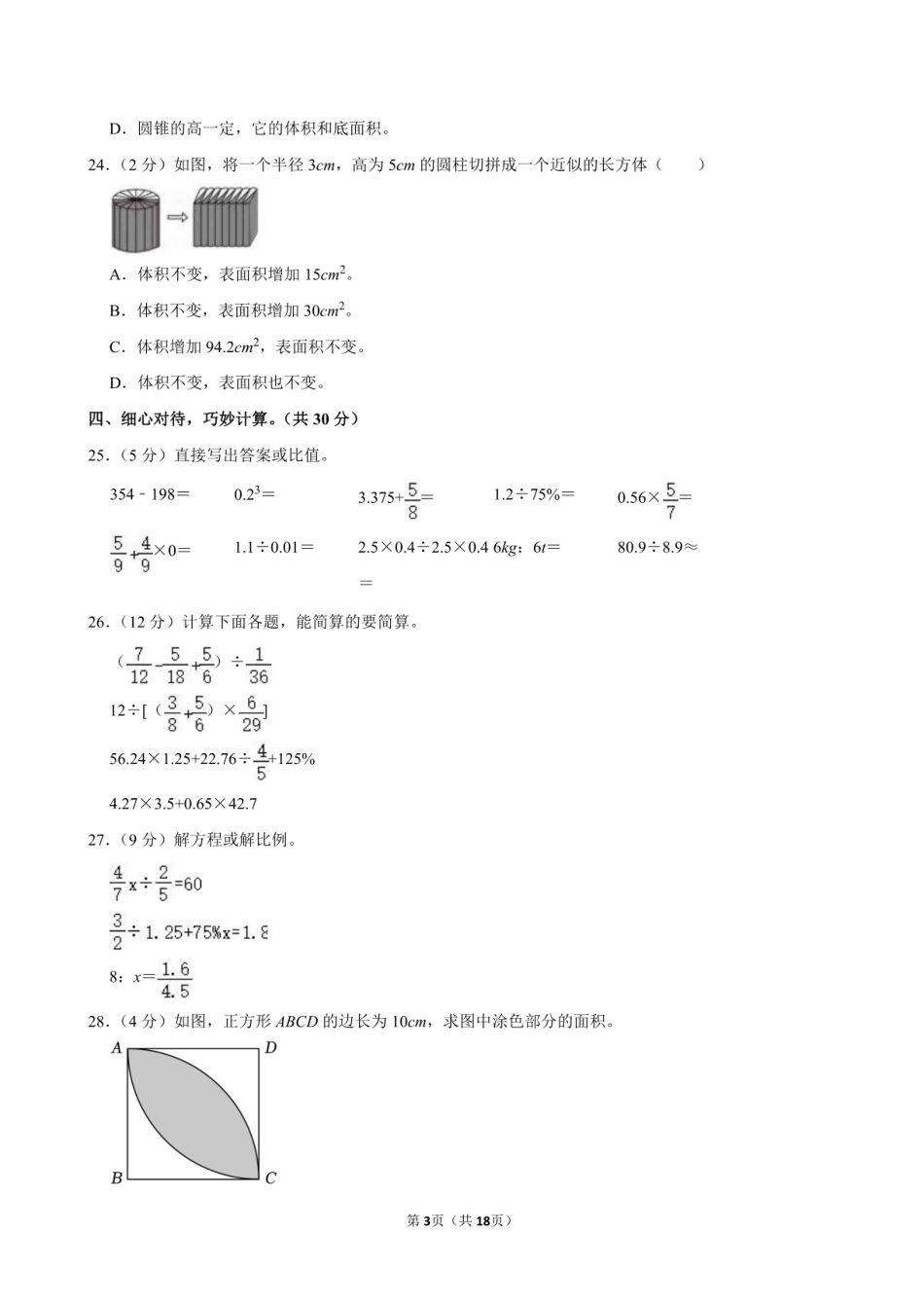 2024年江西省宜春市袁州区小升初数学试卷附答案解析.pdf