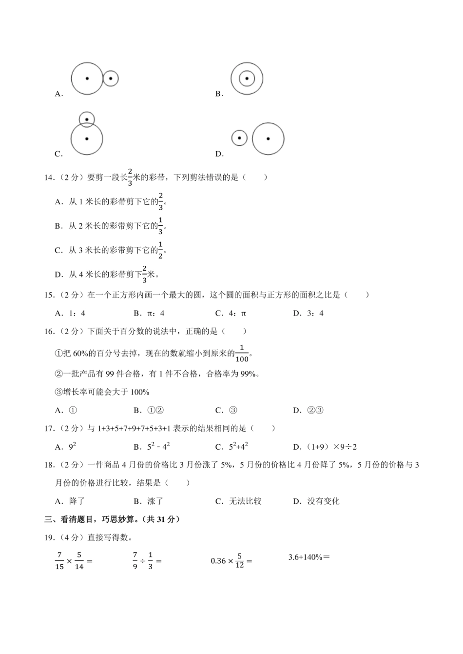 2024年江西省上饶市余干县小升初数学试卷.pdf