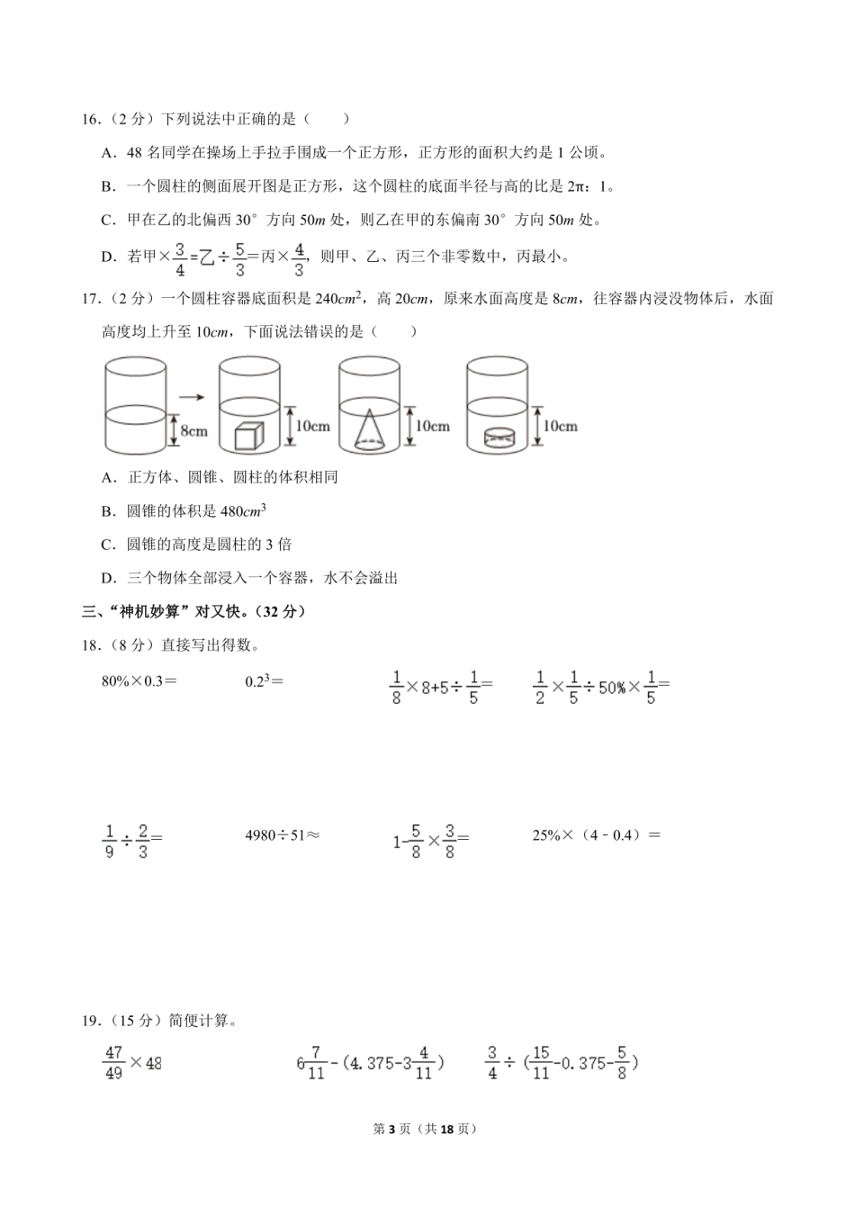 2024年江西省九江市瑞昌市小升初数学试卷（含答案）.pdf