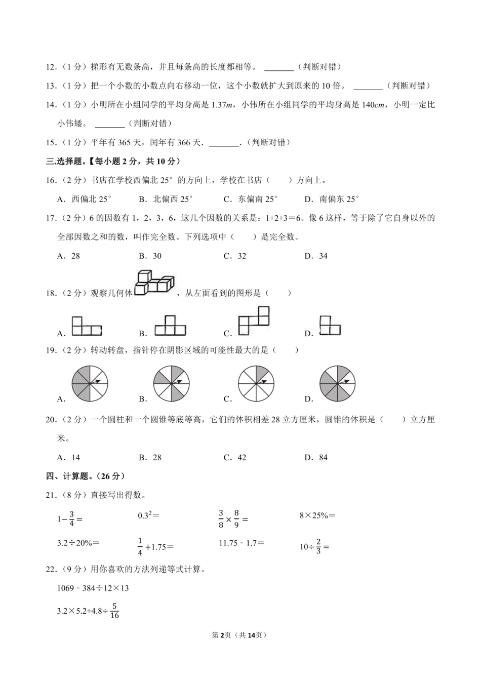 2024年江西省九江市修水县小升初数学试卷附答案解析 .pdf