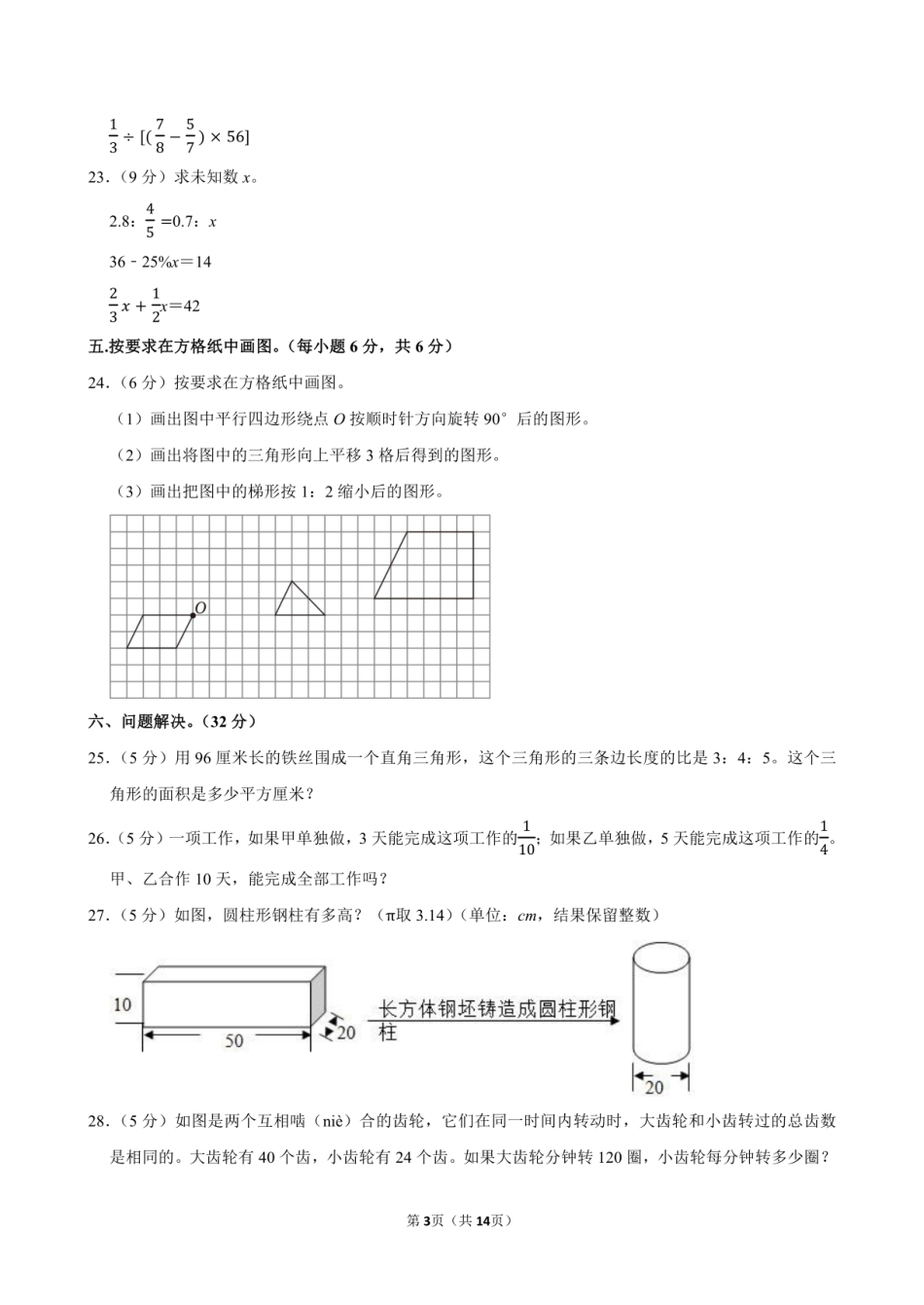 2024年江西省九江市修水县小升初数学试卷附答案解析 .pdf
