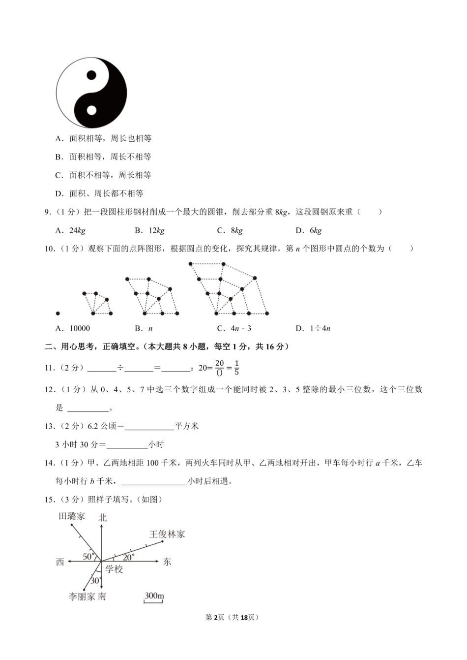 2024年江西省上饶市广信区小升初数学试卷附答案解析.pdf