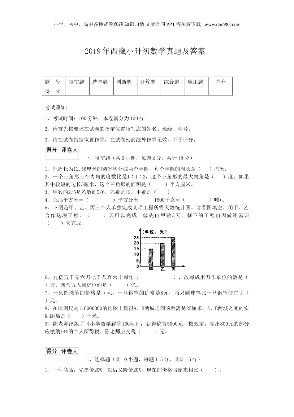 2019年西藏小升初数学真题及答案.doc
