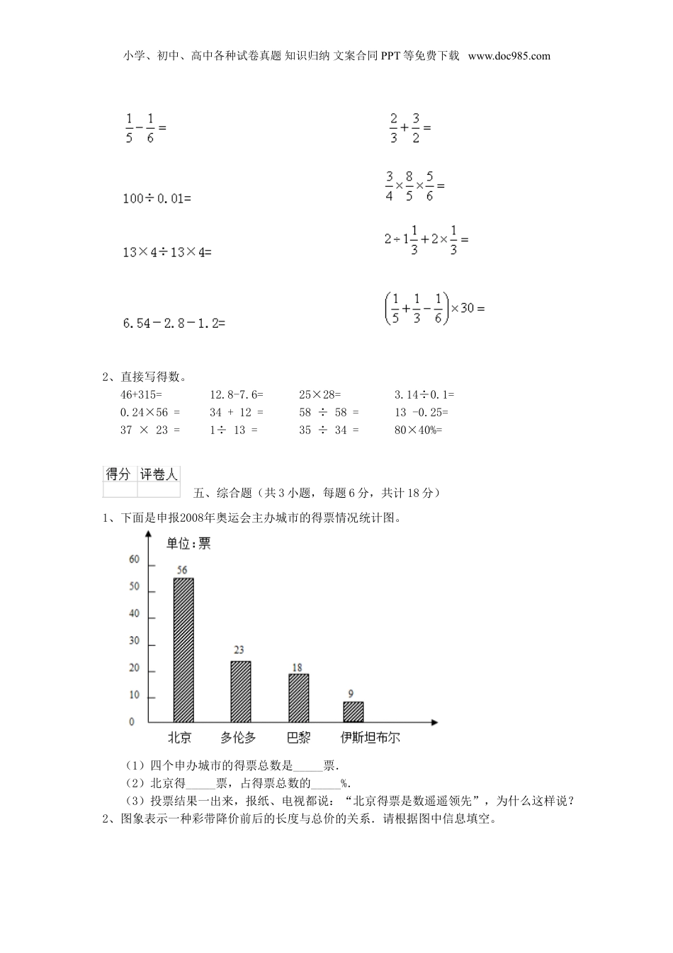 2019年西藏小升初数学真题及答案.doc