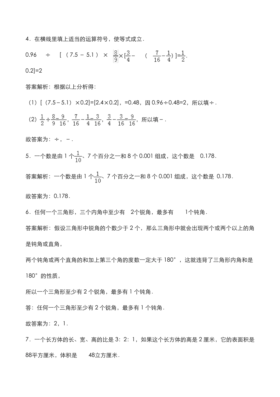 2020年西藏自治区小升初[数学]考试真题与答案解析.pdf