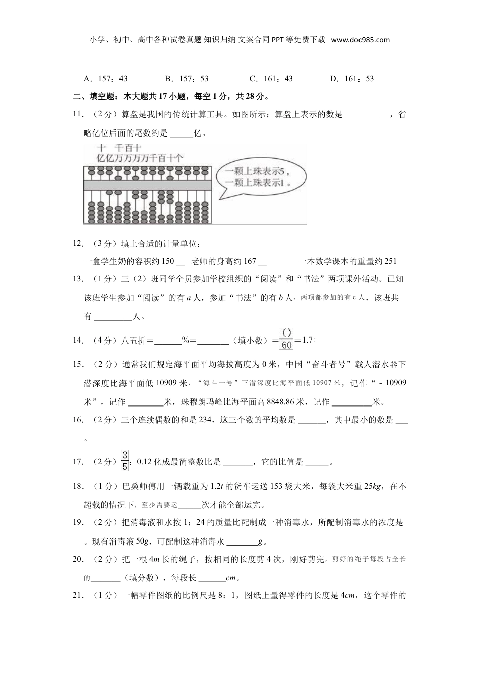 2021年西藏昌都市江达县初中招生数学试卷.doc