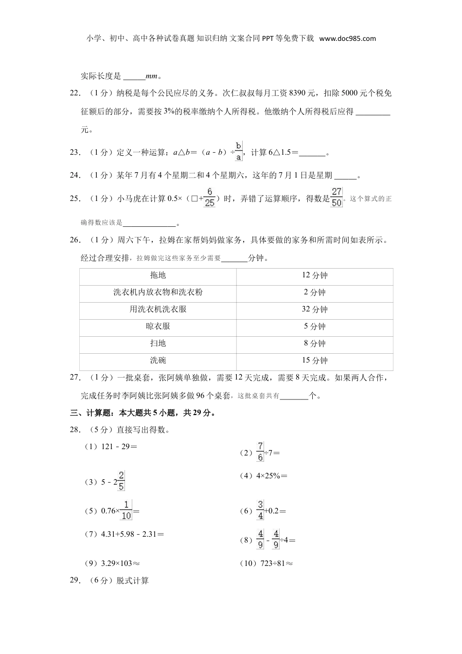 2021年西藏昌都市江达县初中招生数学试卷.doc