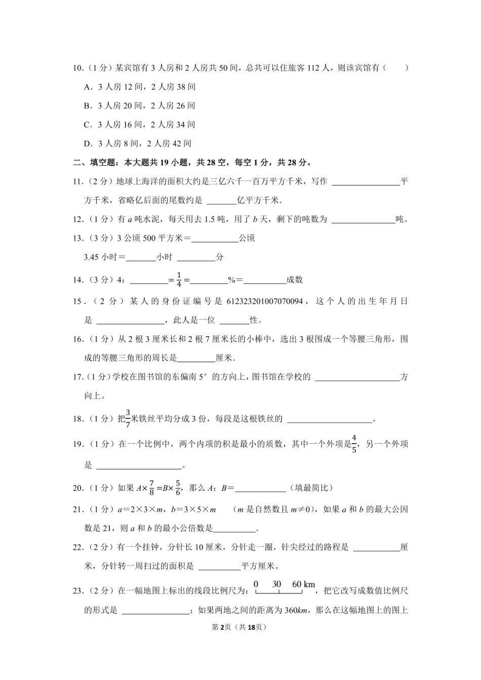 2023年西藏林芝市小升初数学试卷附答案解析.pdf