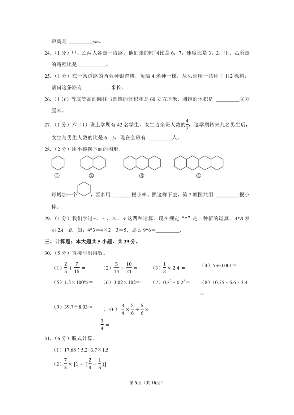 2023年西藏林芝市小升初数学试卷附答案解析.pdf