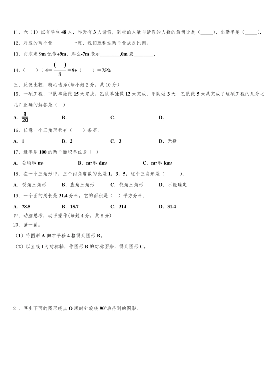 2024年西藏拉萨市曲水县六年级下学期小升初数学试卷含解析.pdf