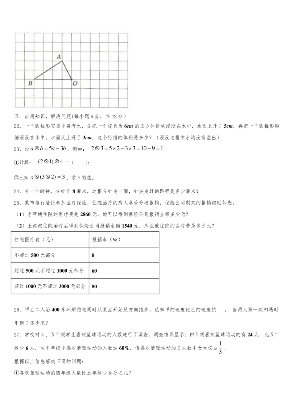 2024年西藏拉萨市曲水县六年级下学期小升初数学试卷含解析.pdf