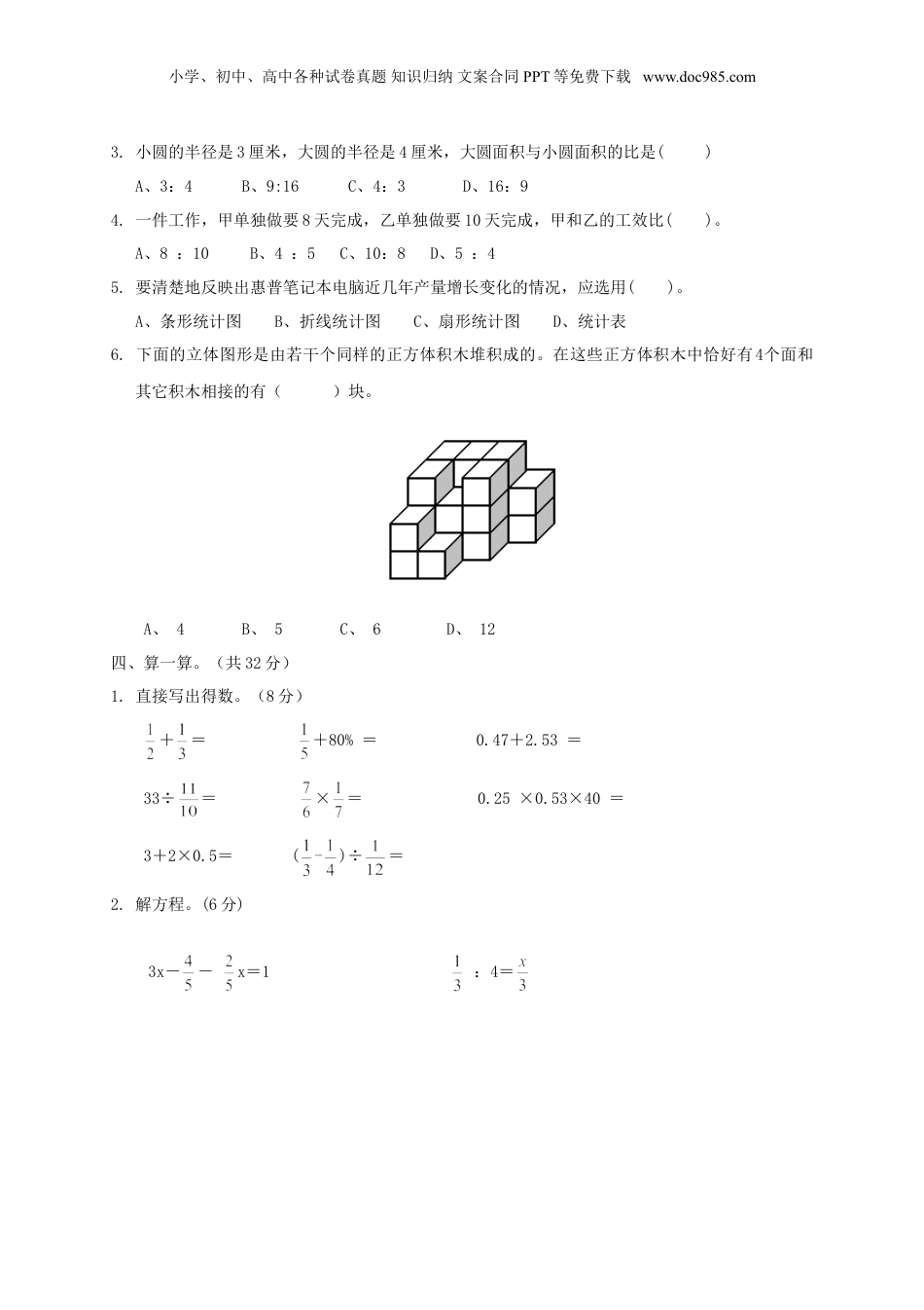 2018年西藏拉萨小升初数学真题及答案.doc
