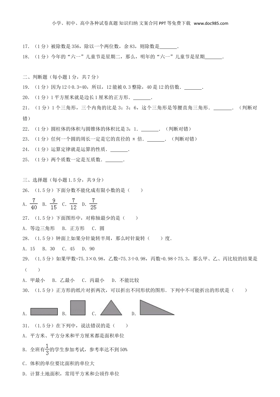 2018年西藏小升初数学真题及答案.doc