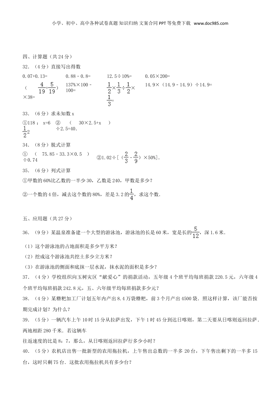 2018年西藏小升初数学真题及答案.doc