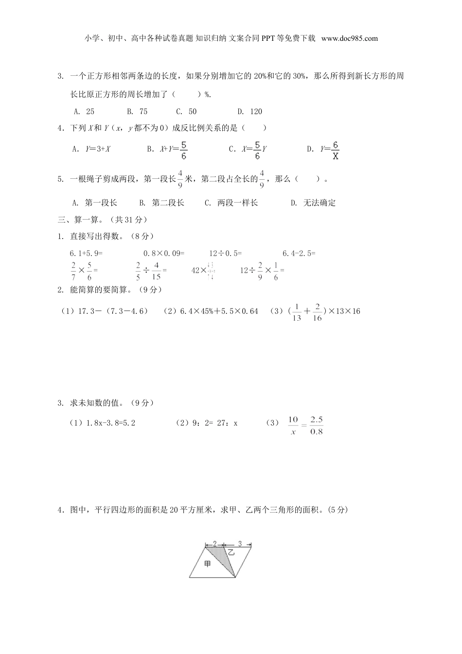 2019年西藏拉萨小升初数学真题及答案.doc