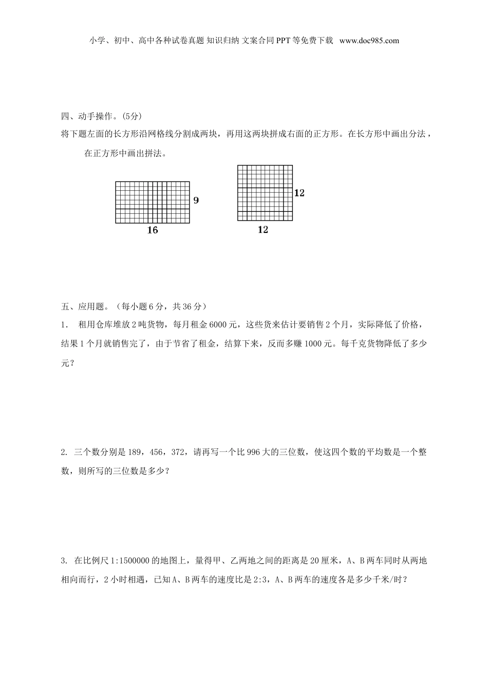 2019年西藏拉萨小升初数学真题及答案.doc