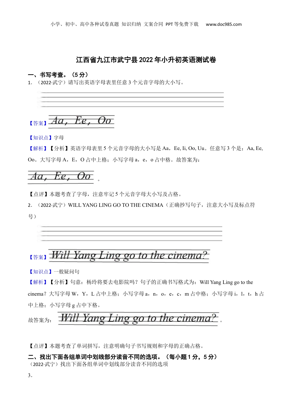江西省九江市武宁县2022年小升初英语测试卷(教师版).docx