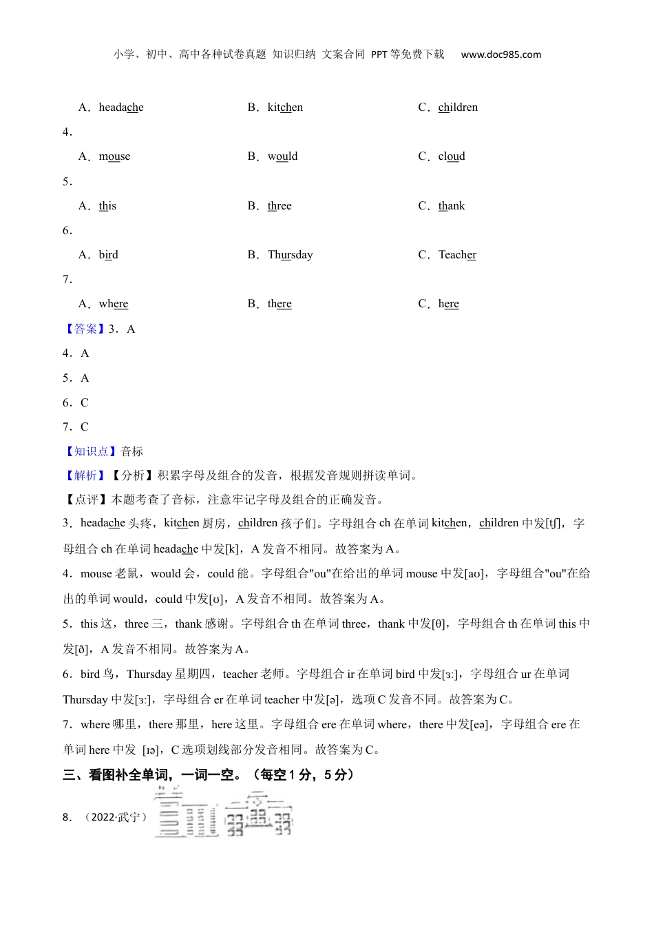 江西省九江市武宁县2022年小升初英语测试卷(教师版).docx