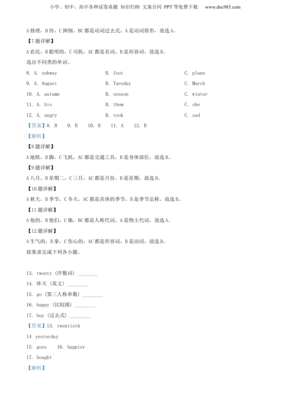 精品解析：江西省吉安市峡江县2022年人教PEP版小学毕业考试英语试卷（解析版）.docx
