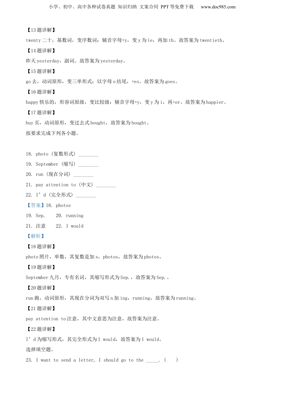 精品解析：江西省吉安市峡江县2022年人教PEP版小学毕业考试英语试卷（解析版）.docx