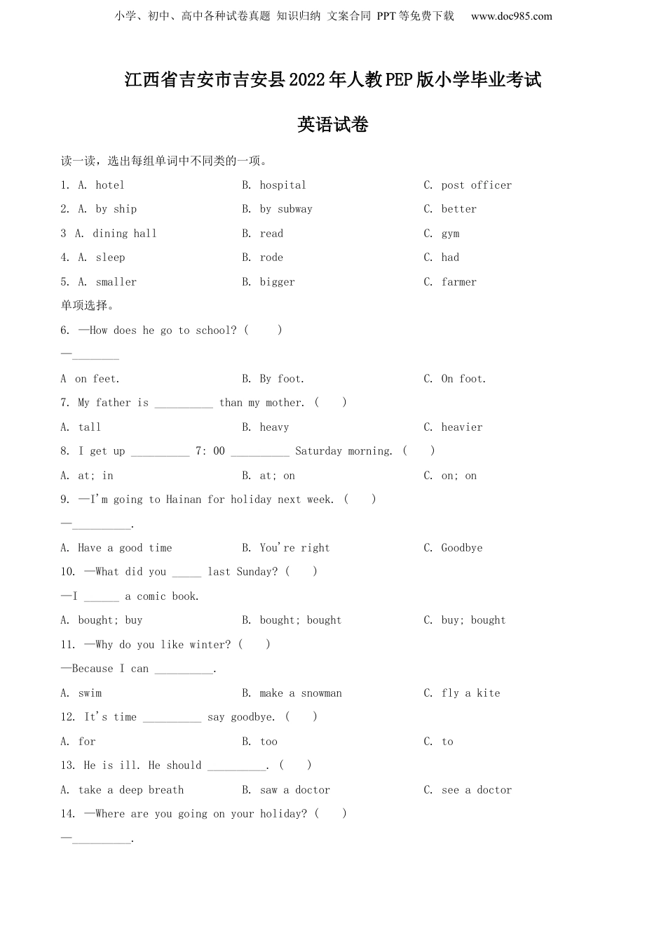 精品解析：江西省吉安市吉安县2022年人教PEP版小学毕业考试英语试卷（原卷版）.docx