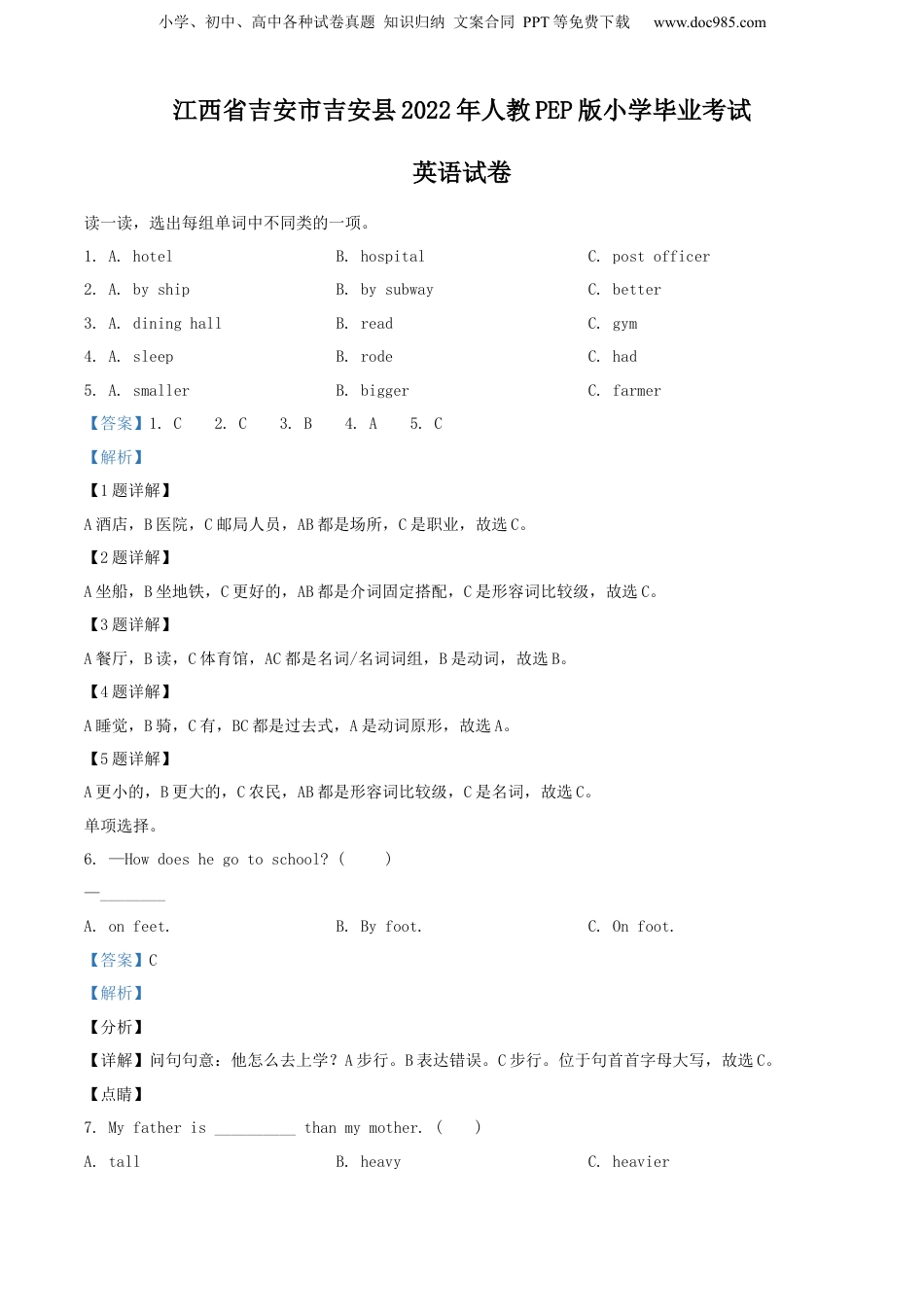 精品解析：江西省吉安市吉安县2022年人教PEP版小学毕业考试英语试卷（解析版）.docx