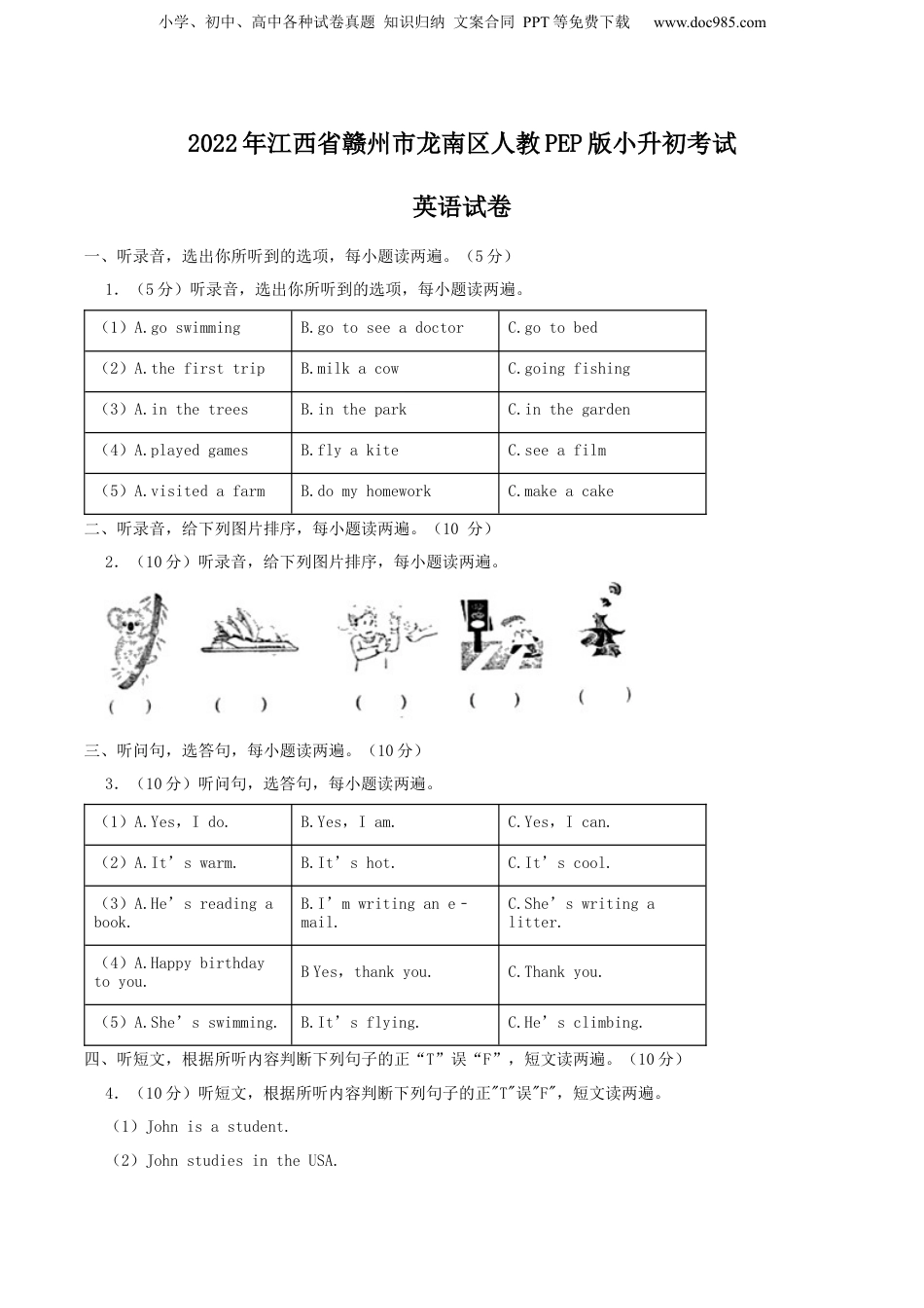 精品解析：2022年江西省赣州市龙南区人教PEP版小升初考试英语试卷（原卷版）.docx