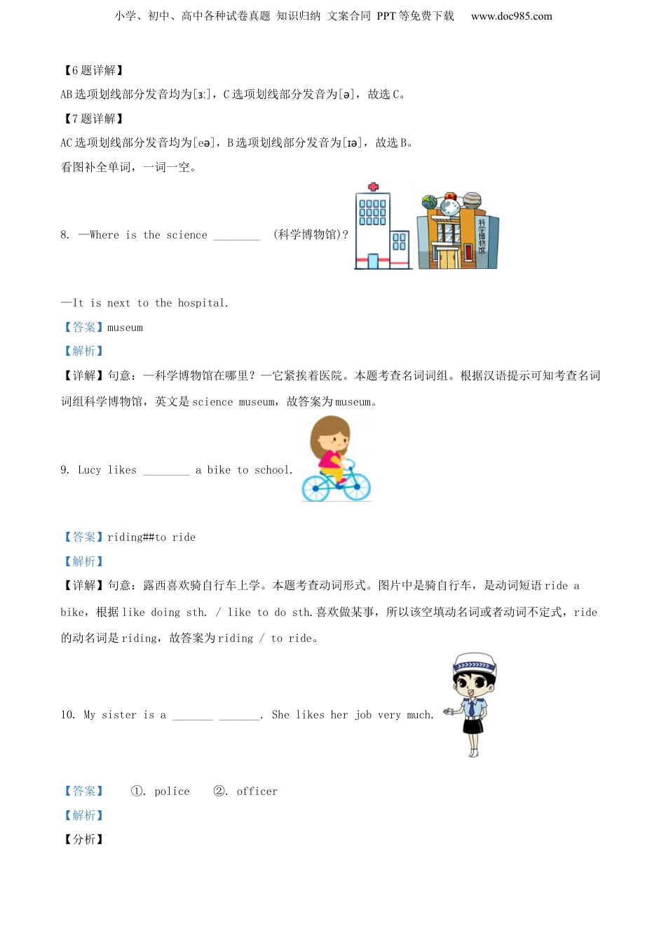 精品解析：2022年江西省赣州市龙南区人教PEP版小升初考试英语试卷（解析版）.docx