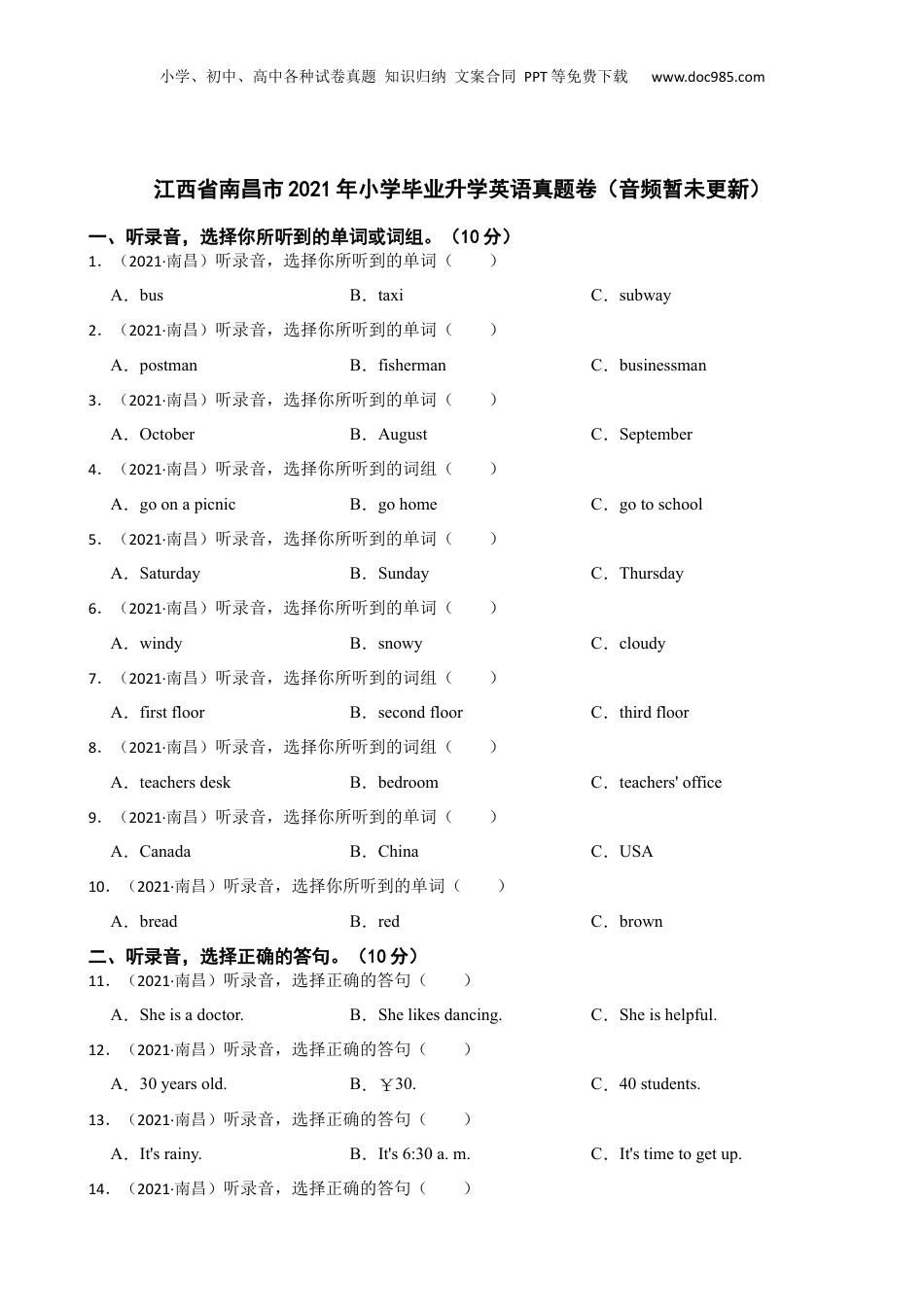 江西省南昌市2021年小学毕业升学英语真题卷（音频暂未更新）(学生版).docx