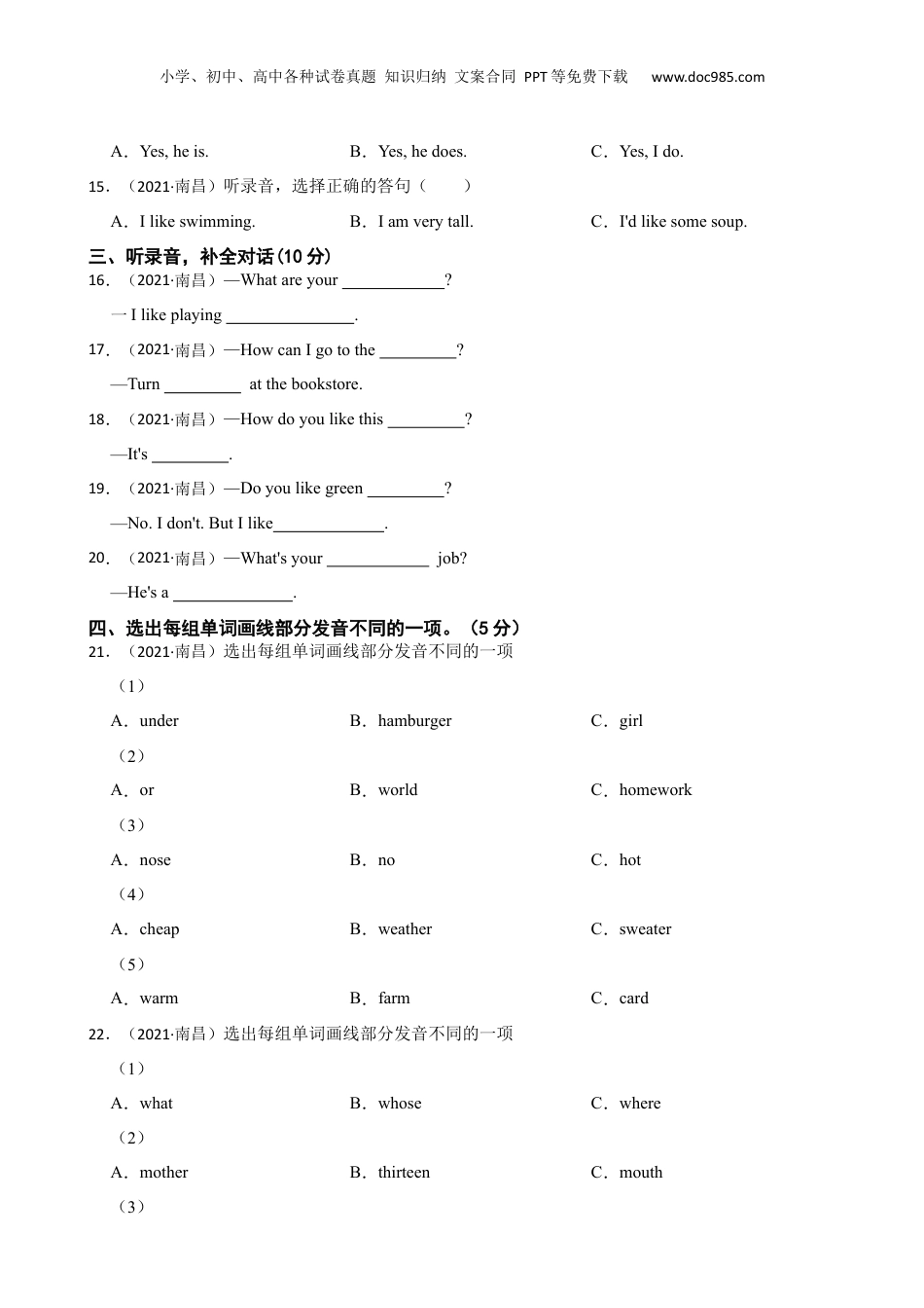 江西省南昌市2021年小学毕业升学英语真题卷（音频暂未更新）(学生版).docx
