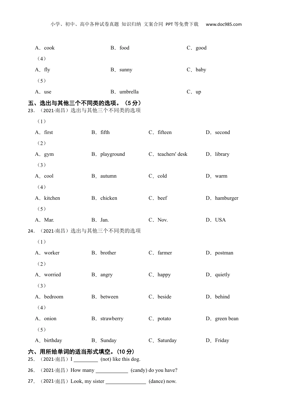 江西省南昌市2021年小学毕业升学英语真题卷（音频暂未更新）(学生版).docx