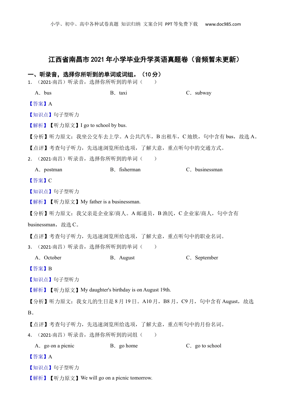 江西省南昌市2021年小学毕业升学英语真题卷（音频暂未更新）(教师版).docx