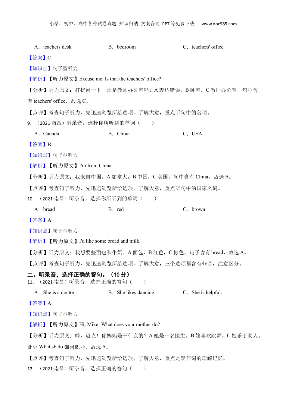 江西省南昌市2021年小学毕业升学英语真题卷（音频暂未更新）(教师版).docx