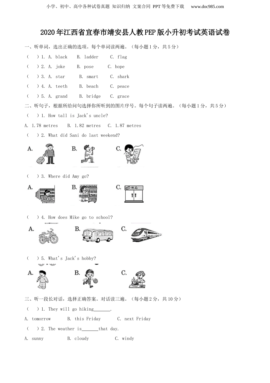 精品解析：2020年江西省宜春市靖安县人教PEP版小升初考试英语试卷（原卷版）.docx