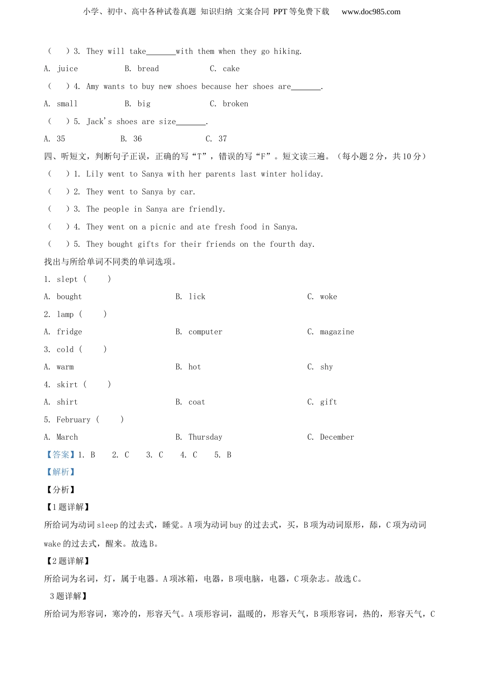 精品解析：2020年江西省宜春市靖安县人教PEP版小升初考试英语试卷（解析版）.docx