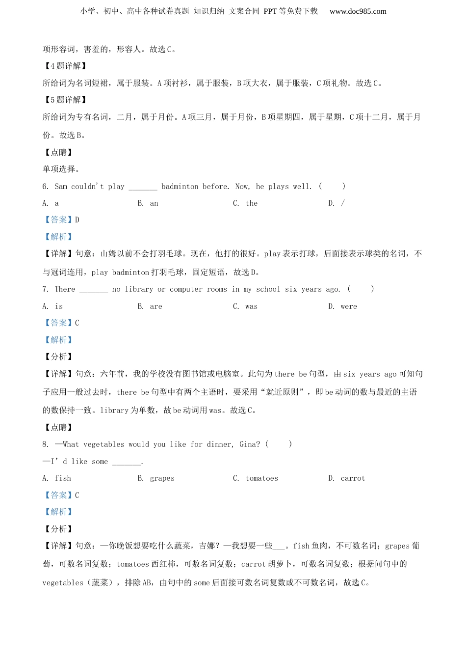 精品解析：2020年江西省宜春市靖安县人教PEP版小升初考试英语试卷（解析版）.docx